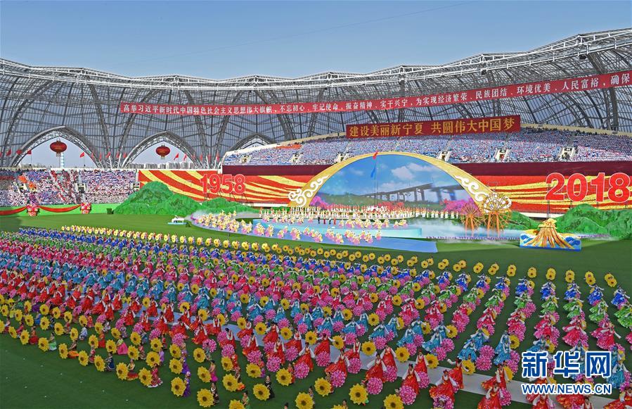 宁夏各族各界隆重庆祝自治区成立60周年