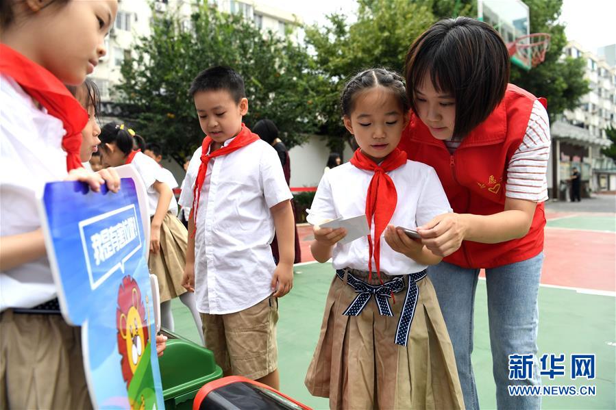 开学第一课 学习垃圾分类 