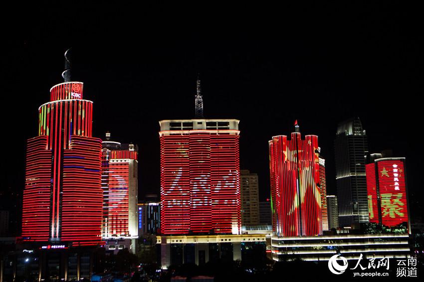 昆明五华上演主题灯光秀 靓景祝福祖国