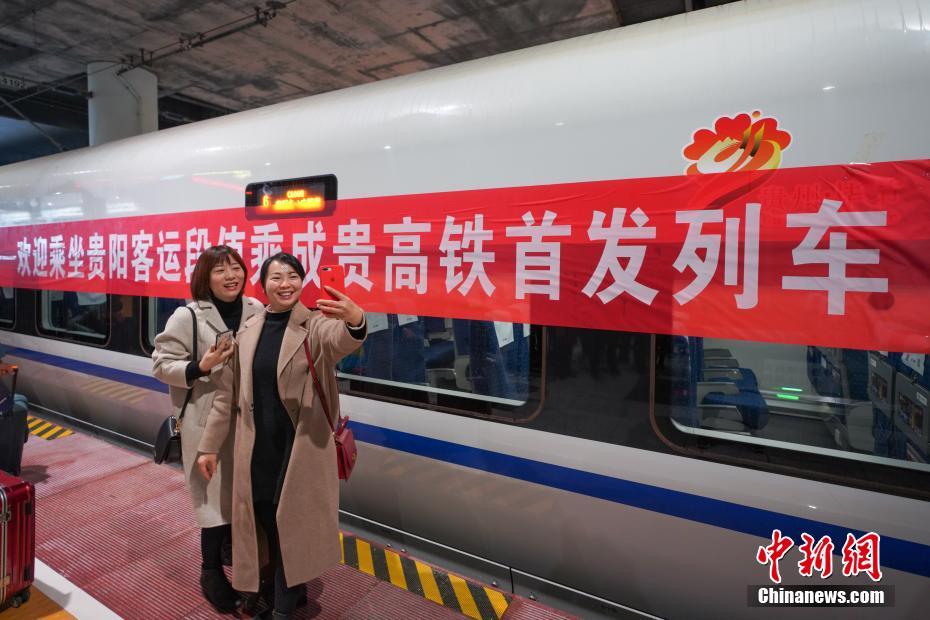 成贵高铁全线开通 成都到贵阳仅需2小时58分