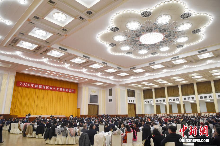 首都各民族人士迎春茶话会举行
