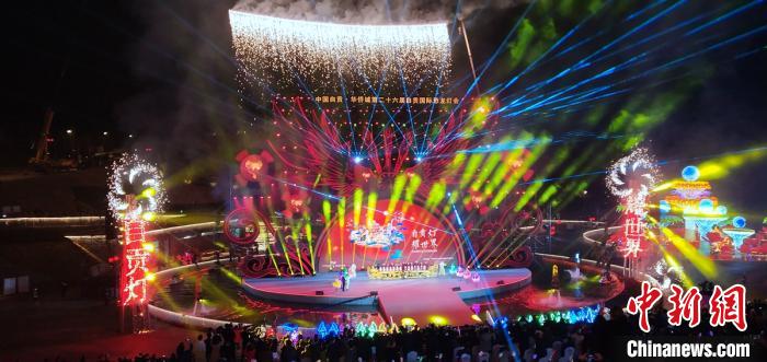 四川自贡灯会启幕：“自贡灯·耀世界”