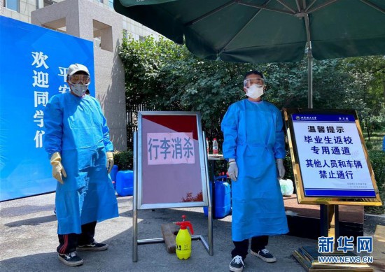 北京首批20余所高校毕业年级学生分批次返校复课