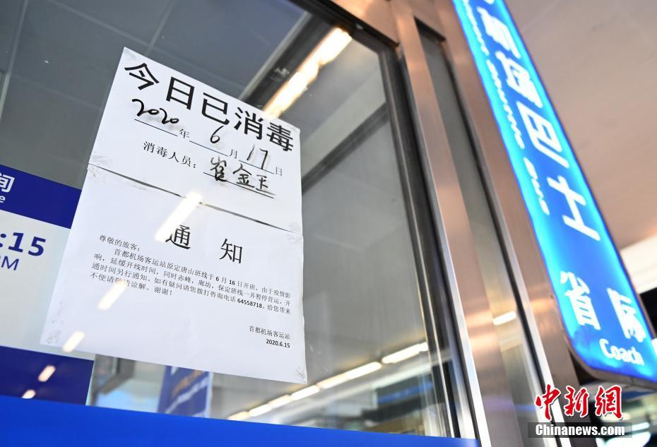 北京多条省际机场巴士线路暂停运营