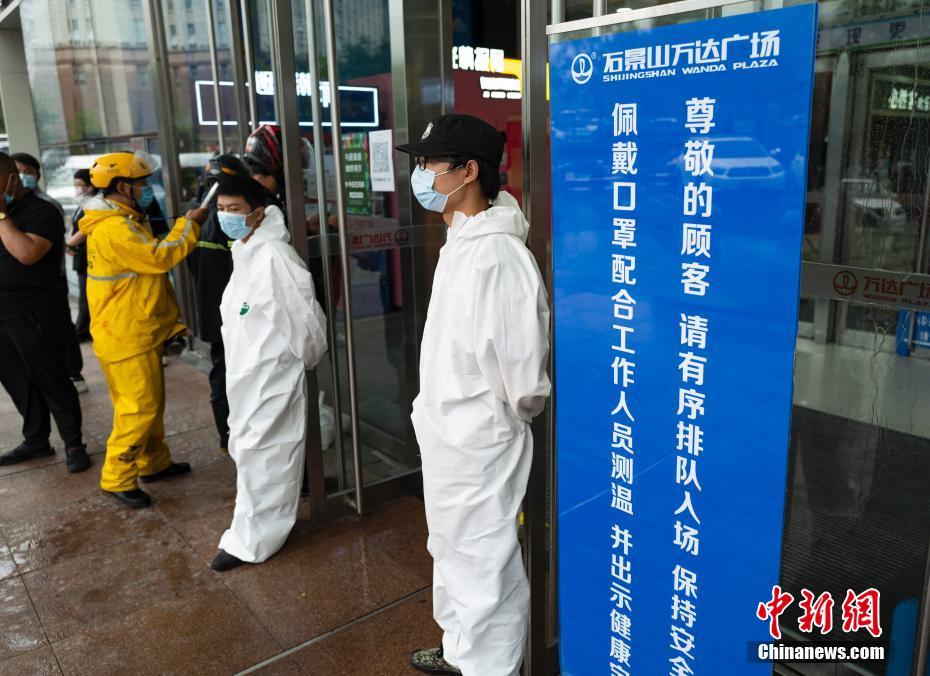 北京石景山万达广场经专业评估后恢复营业