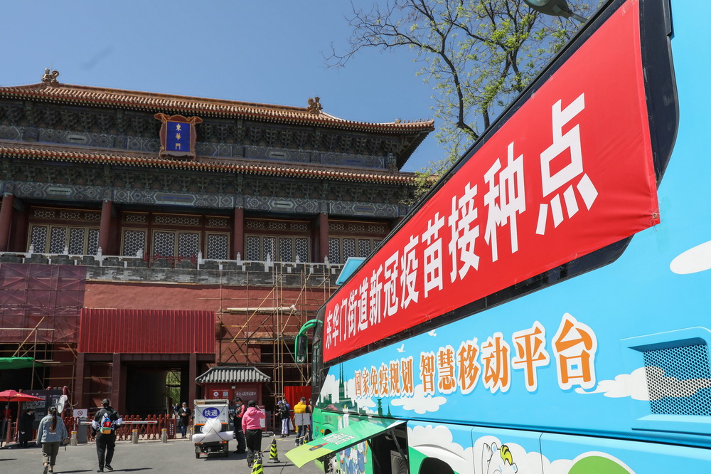 故宫门前打疫苗