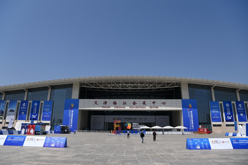 第五届世界智能大会即将开幕