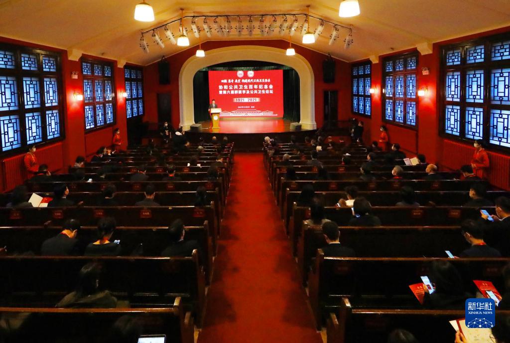 协和公共卫生百年纪念会在京举行