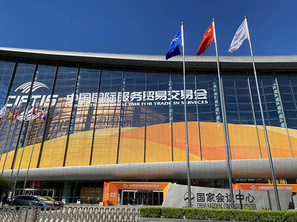 2022服贸会已开幕 静待君来！